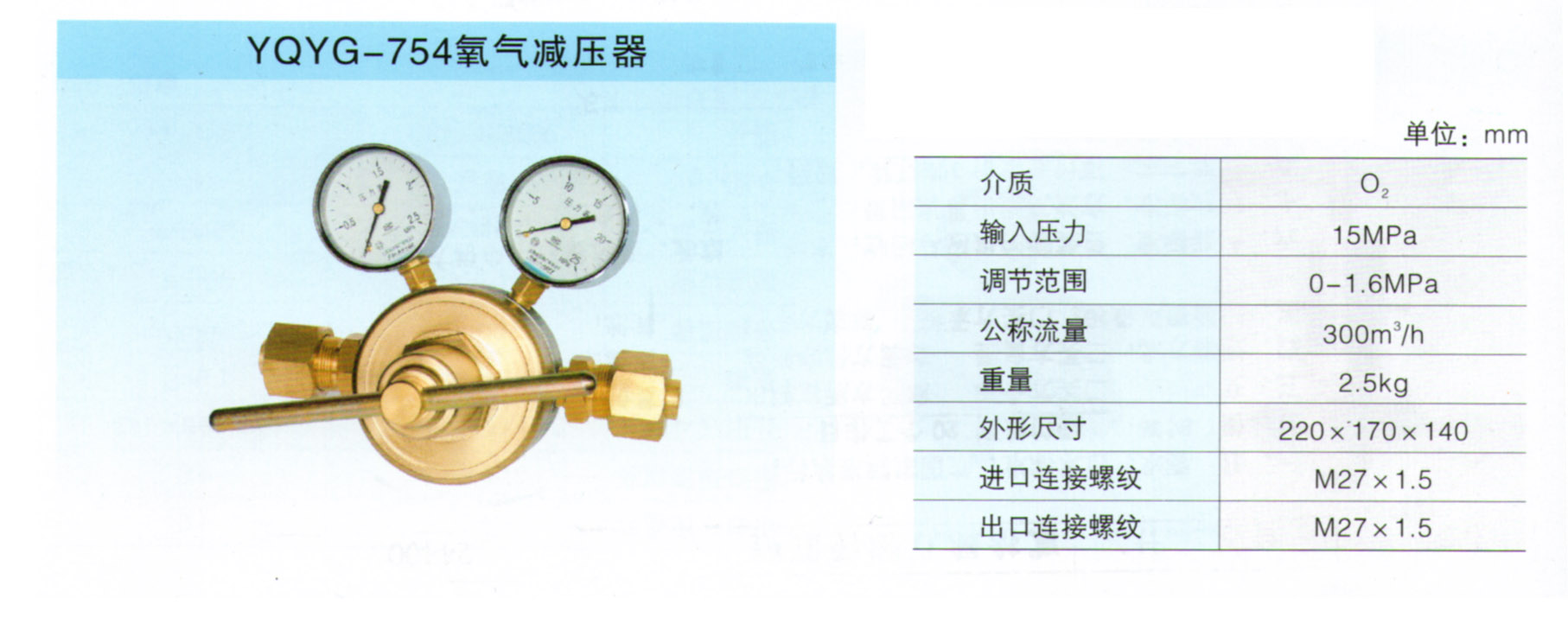 沈陽上海牌氧氣減壓器YQYG-754銷售