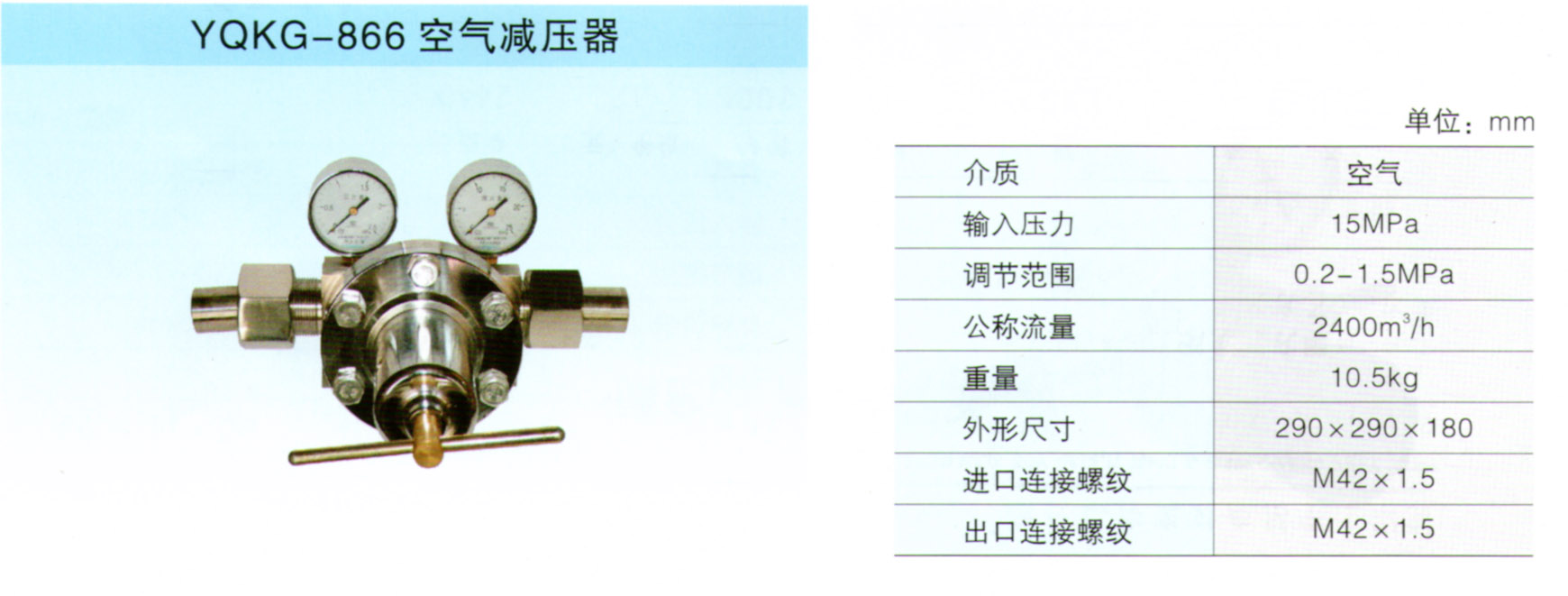 沈陽(yáng)空氣減壓器YQKG-866